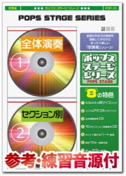 画像1: 吹奏楽譜　ゴナ・フライ・ナウ-GONNA FLY NOW (THEME FROM ROCKY)-（映画「ロッキー」のテーマ） (A3スコア，参考音源CD付) （arr.田嶋 勉)