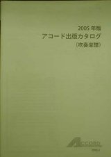 画像: 吹奏楽譜　歌劇「ファウスト」より バレエ音楽　1.ヌビア人の踊り　作曲／グノー　編曲／山本教生