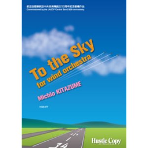 画像: 吹奏楽譜 To the Sky for wind orchestra　北爪道夫 作曲（近日発売）