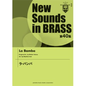 画像: 吹奏楽譜　第40集 ラ・バンバ （2012年4月23日発売）