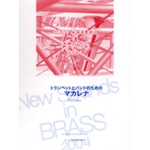 画像: 吹奏楽譜　NSB 第32集 トランペットとバンドのための 〜マカレナ