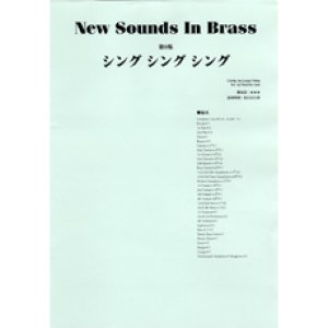 画像: 吹奏楽譜 New Sounds in Brass NSB 第9集 シング・シング・シング(復刻版) 編曲:岩井直溥 