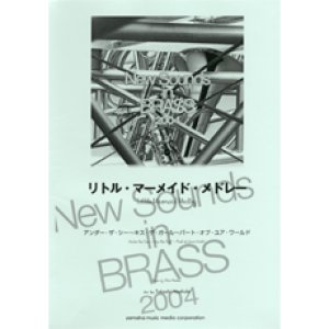 画像: 吹奏楽譜 New Sounds in Brass NSB リトル・マーメイド・メドレー(復刻版) 編曲: 星出尚志