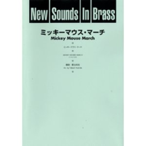 画像: 吹奏楽譜 New Sounds in Brass NSB 第25集 ミッキーマウス・マーチ(復刻版) 編曲:星出尚志