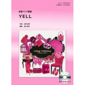 画像: 金管バンド楽譜　YELL（いきものがかり）　参考音源CD付き【2012年10月取扱開始】