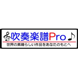 画像: 吹奏楽譜　交響的舞曲　作曲／ラフマニノフ　編曲／ポールラヴェンダー　【2013年新譜】