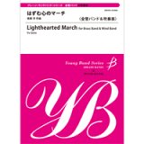 画像: 金管バンド楽譜　はずむ心のマーチ　作曲／後藤　洋【イベントの行進曲に！】