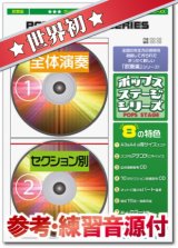 画像: 吹奏楽譜　サスペンス劇場【参考音源CD付】　(arr.高橋宏樹) 【2014年8月8日発売】