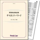 画像: 吹奏楽譜 ザ・セカンド・バラード(川上哲夫)　【2014年8月取扱開始】