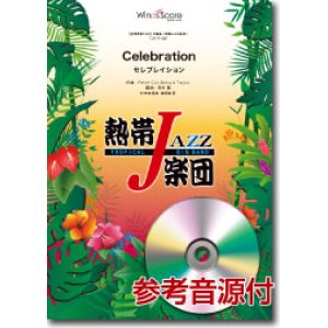 画像: 吹奏楽譜　Celebration（セレブレイション）　[参考音源CD付] ／熱帯ジャズ楽団　【2015年8月取扱開始】