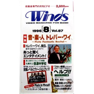 画像: 在庫処分ビデオ　吹奏楽専門月刊ビデオ　Winds　1996-8月号