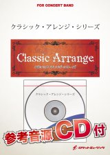 画像: 吹奏楽譜 テレプシコーレ【小編成用】(プレトリウス)【参考音源CD付】 (arr.坂井貴祐) 【2017年５月取扱開始】