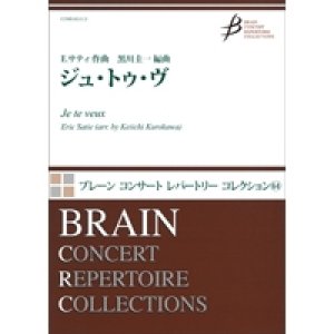 画像: 吹奏楽譜 ジュ・トゥ・ヴ　作曲／E.サティ(Eric Satie)　編曲／E.サティ(Eric Satie)【2016年12月取扱開始】