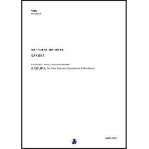 画像: 吹奏楽譜 SAKURA　SAKURA for Solo Soprano Saxophone & Windband 　作曲：小六禮次郎　編曲：渡部哲哉　【2017年9月取扱開始】