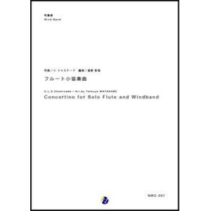 画像: 吹奏楽譜 フルート小協奏曲　作曲：C. シャミナード　編曲：渡部哲哉 　【2017年9月取扱開始】