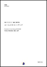 画像: 吹奏楽譜  ユー・レイズ・ミー・アップ　作曲：ロルフ・ラヴランド　編曲：渡部哲哉 　【2017年12月取扱開始】