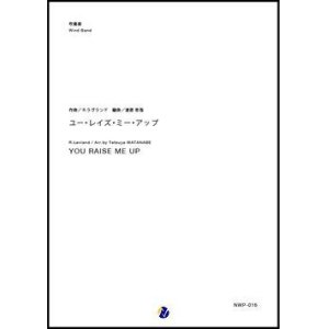 画像: 吹奏楽譜  ユー・レイズ・ミー・アップ　作曲：ロルフ・ラヴランド　編曲：渡部哲哉 　【2017年12月取扱開始】