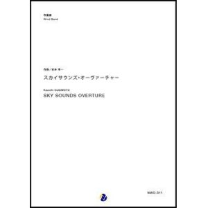 画像: 吹奏楽譜 スカイサウンズ・オーヴァーチャー　作曲：杉本幸一　【2017年10月取扱開始】