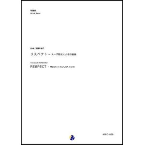 画像: 吹奏楽譜　リスペクト 〜 スーザ形式による行進曲　作曲：長野雄行　【2018年５月取扱開始】