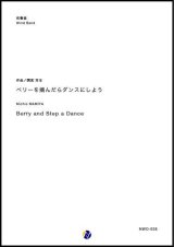 画像: 吹奏楽譜　ベリーを摘んだらダンスにしよう　作曲：間宮芳生　【2018年10月取扱開始】