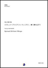 画像: 吹奏楽譜　スプレッド・ブリリアント・ウィングス - 輝く翼を広げて　作曲：渡部哲哉 【2018年10月取扱開始】