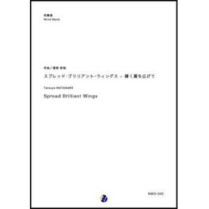 画像: 吹奏楽譜　スプレッド・ブリリアント・ウィングス - 輝く翼を広げて　作曲：渡部哲哉 【2018年10月取扱開始】