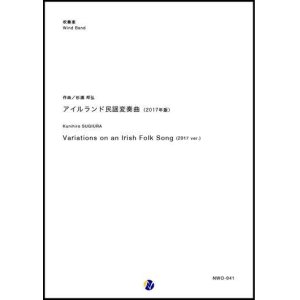 画像: 吹奏楽譜 アイルランド民謡変奏曲（2017年版） 作曲：杉浦邦弘 【2018年10月取扱開始】