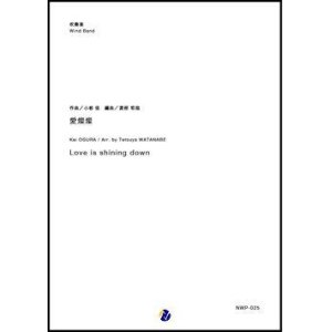 画像: 吹奏楽譜 愛燦燦  作曲：小椋佳  編曲：渡部哲哉 【2018年11月取扱開始】