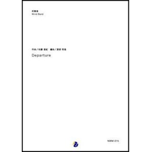 画像: 吹奏楽譜 Departure  作曲：佐藤直紀  編曲：渡部哲哉  【2018年11月発売開始】