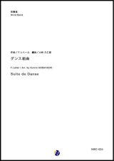 画像: 吹奏楽譜 ダンス組曲　作曲：F.レハール (F.Lehar) 　編曲：小林久仁郎【2019年２月取扱開始】