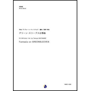 画像: 吹奏楽譜 グリーンスリーブス幻想曲  作曲：R.ヴォーン・ウィリアムズ  編曲：渡部哲哉 【2019年3月取扱開始】