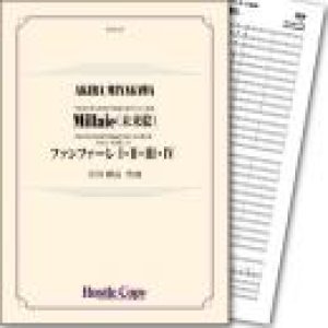 画像: 吹奏楽譜　Millaie(未来絵)〈ファンファーレ付〉(宮川彬良 作曲)  【2020年2月取扱開始】