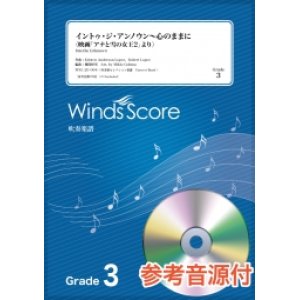 画像: 吹奏楽譜　イントゥ・ジ・アンノウン〜心のままに〔Grade 3〕【2020年7月取扱開始】