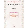 画像1: マルチグレード吹奏楽譜　　I、My、Me、Mine !!／鹿野草平　 【2020年9月取扱開始】