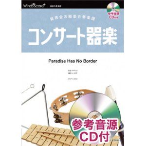 画像: 器楽合奏楽譜　銀河鉄道999　【2021年7月取扱開始】