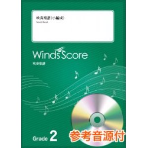 画像: 吹奏楽譜　ラブレター / YOASOBI〔Grade 2（小編成）〕 【2021年12月取扱開始】