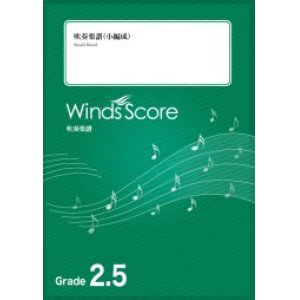 画像: 吹奏楽譜　水平線 / back number〔Grade 2.5（小編成）〕【2022年4月取扱開始】