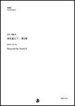 画像1: 吹奏楽譜  涙を越えて-第2章（内藤淳一）【吹奏楽】【2022年12月取扱開始】