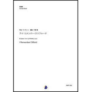 画像: 吹奏楽譜  チュニジアの夜（D.ガレスピー&F.パパレリ／望月誠人 編曲／金山徹 校訂）【吹奏楽】 【2022年取扱開始】