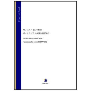 画像: 吹奏楽譜   パッサカリア ハ短調 作品582（J.S.バッハ／大澤徹訓 編曲）【吹奏楽】【2023年1月取扱開始】