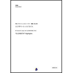 画像: 吹奏楽譜     エリザベート・ハイライト（M.クンツェ＆S.リーヴァイ／金山徹 編曲）【吹奏楽】【2023年1月発売開始】