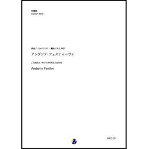 画像: 吹奏楽譜   アンダンテ・フェスティーヴォ（J.シベリウス／井上幸子 編曲）【吹奏楽】【2023年1月取扱開始】