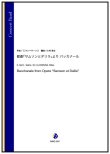 画像1: 吹奏楽譜 歌劇「サムソンとデリラ」より バッカナール（C.サン=サーンス／小村英生 編曲）【2023年12月取扱開始】