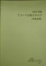 画像: 吹奏楽譜　雲の信号　作曲／福島　弘和