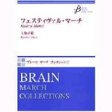画像: 吹奏楽譜　フェスティヴァル・マーチ　作曲／天野正道