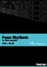 画像: 吹奏楽譜　Poem Rhythmic for Wind Ensemble　一柳　慧　作曲（2008年2月16日発売）