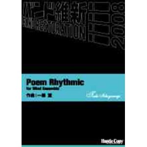 画像: 吹奏楽譜　Poem Rhythmic for Wind Ensemble　一柳　慧　作曲（2008年2月16日発売）