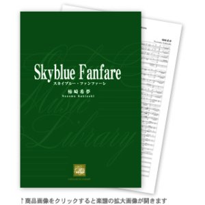 画像: 吹奏楽譜　スカイブルー・ファンファーレ　作曲／柿崎希夢　（2009年9月18日発売）