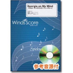 画像: 吹奏楽譜 Georgia on My Mind 〔アルト・サックスソロ・フィーチャー〕　作曲：Hoagy Carmichael　編曲：金山徹[参考音源CD付]