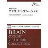 画像: 吹奏楽譜　ダンス・セレブレーション　建部知弘 作曲（2007年１２月中頃発売開始）